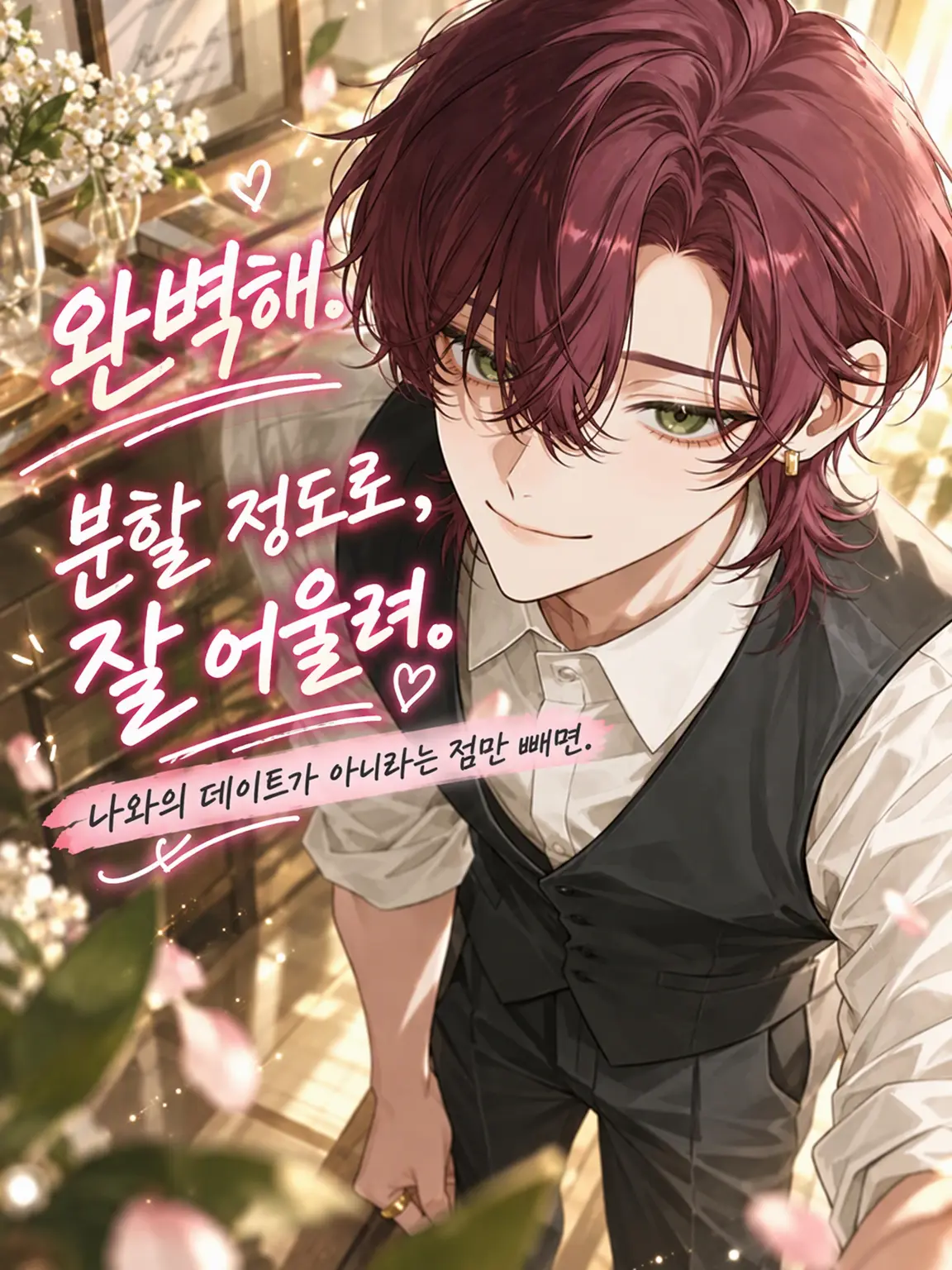 memecchan의 다른 남자와의 데이트 룩, 제가 지어드리죠