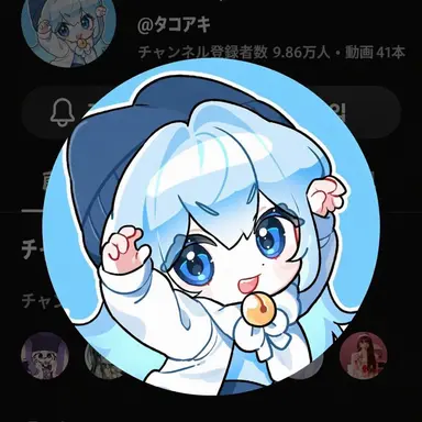Profile image of タコ