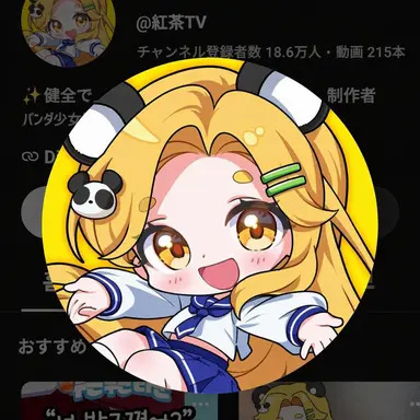 Profile image of ホンチャ