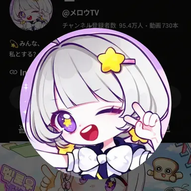 Profile image of メロウ