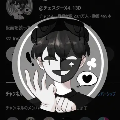 Profile image of チェスター