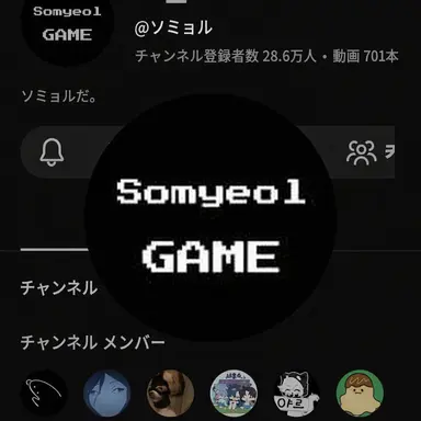 Profile image of ソミョル