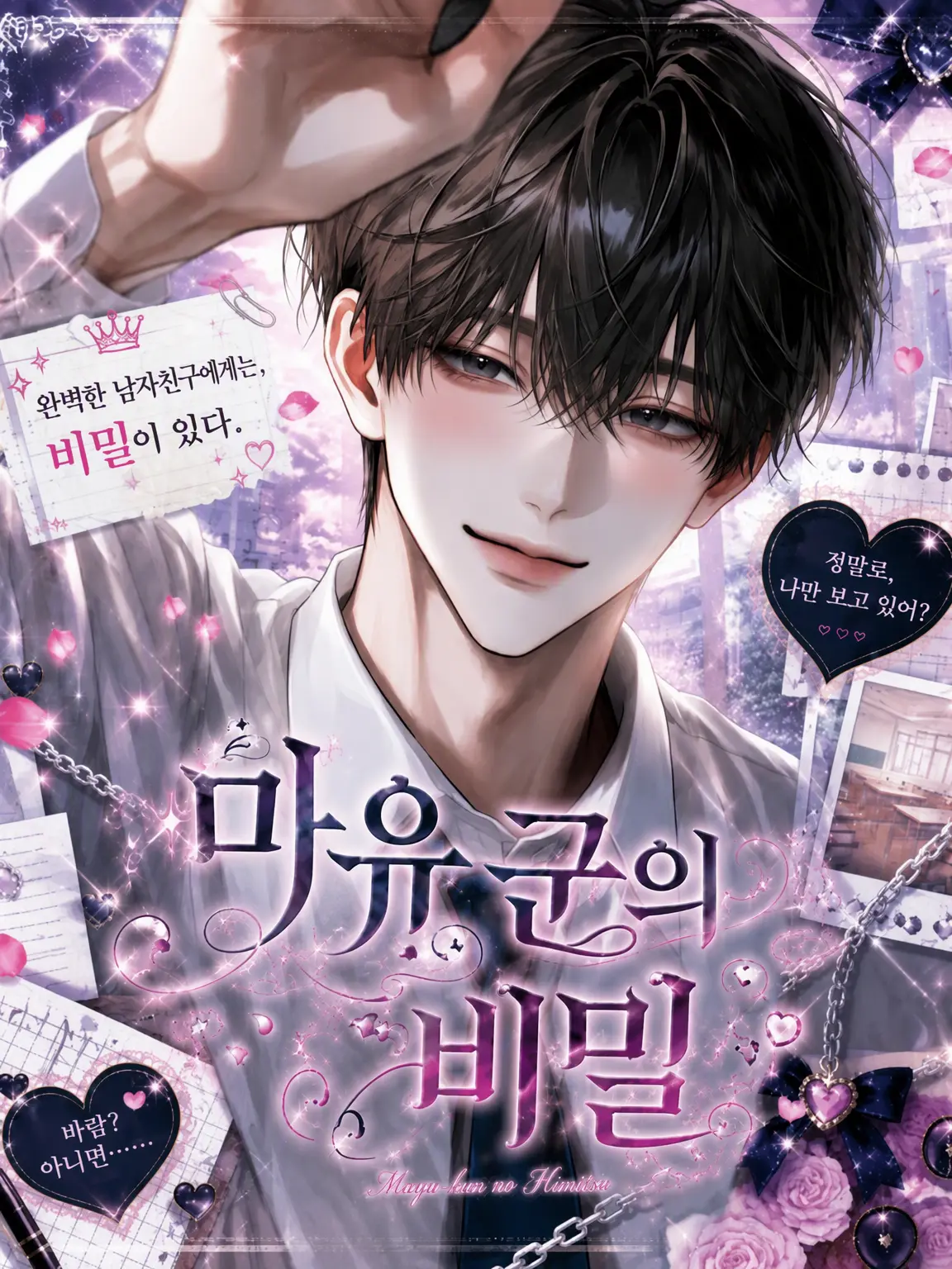 aisq의 마유 군의 비밀