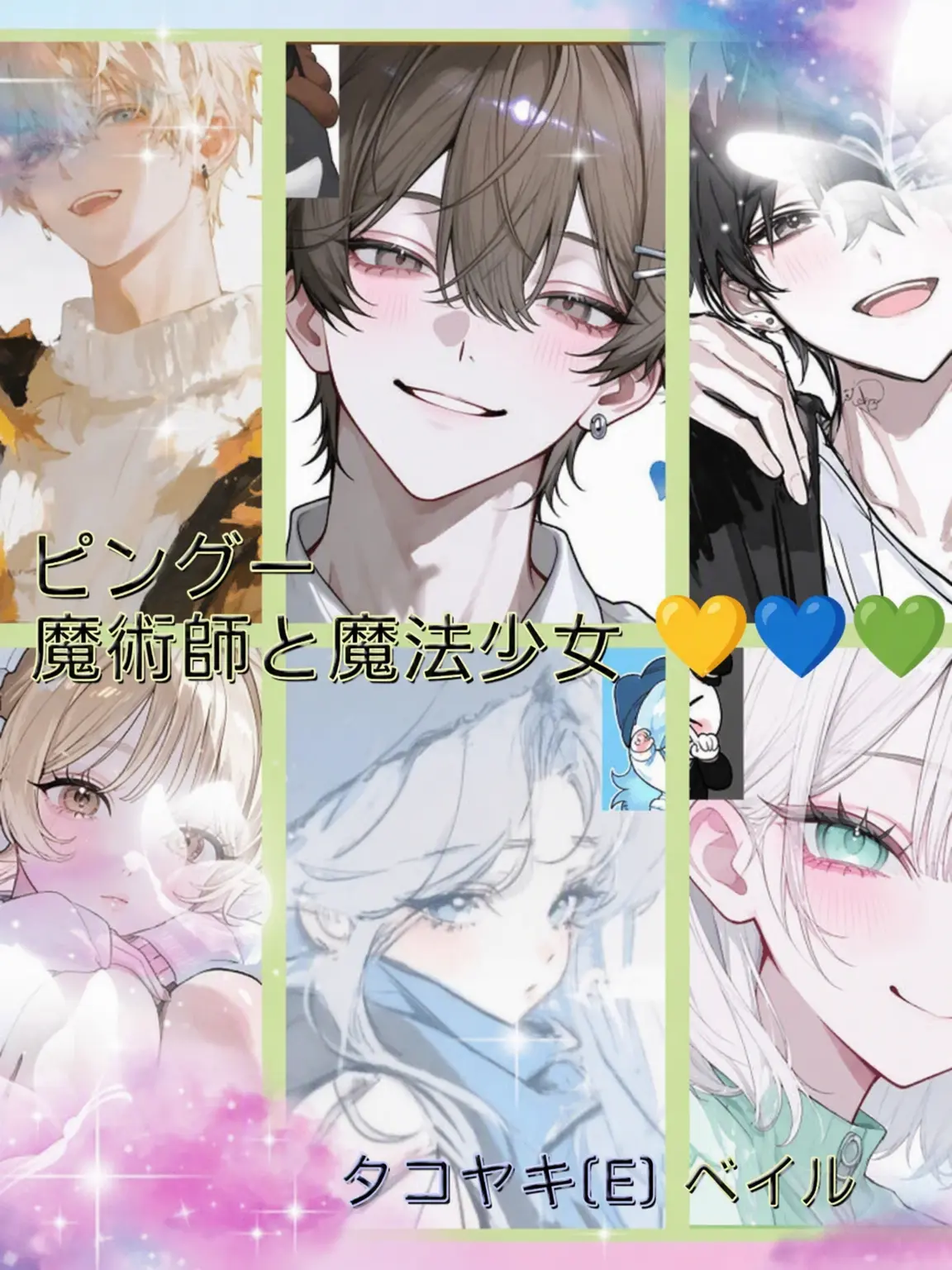 Bin13_cherry_blossoms의 🤐秘密のマ술師と魔法少女💛💙💚