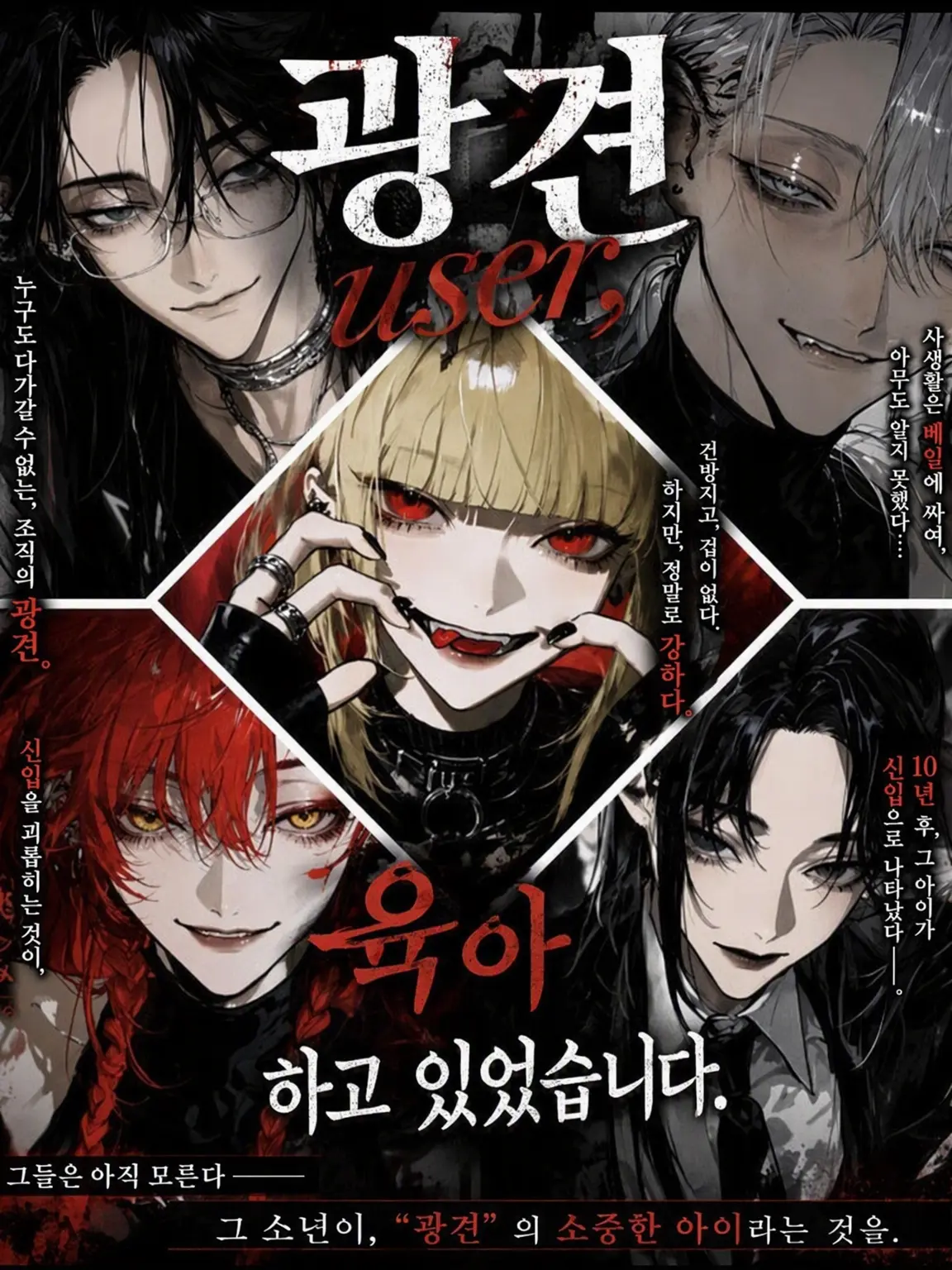 SwiftTabla6354의 『미친개, 육아 중이었습니다.』