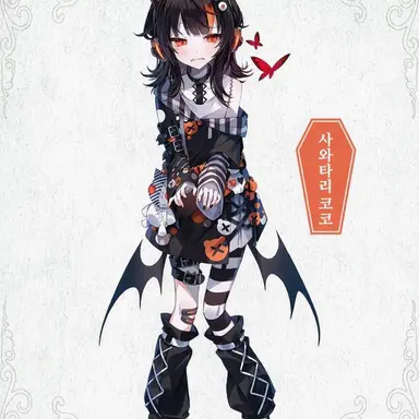 Profile image of 사와타리 코코