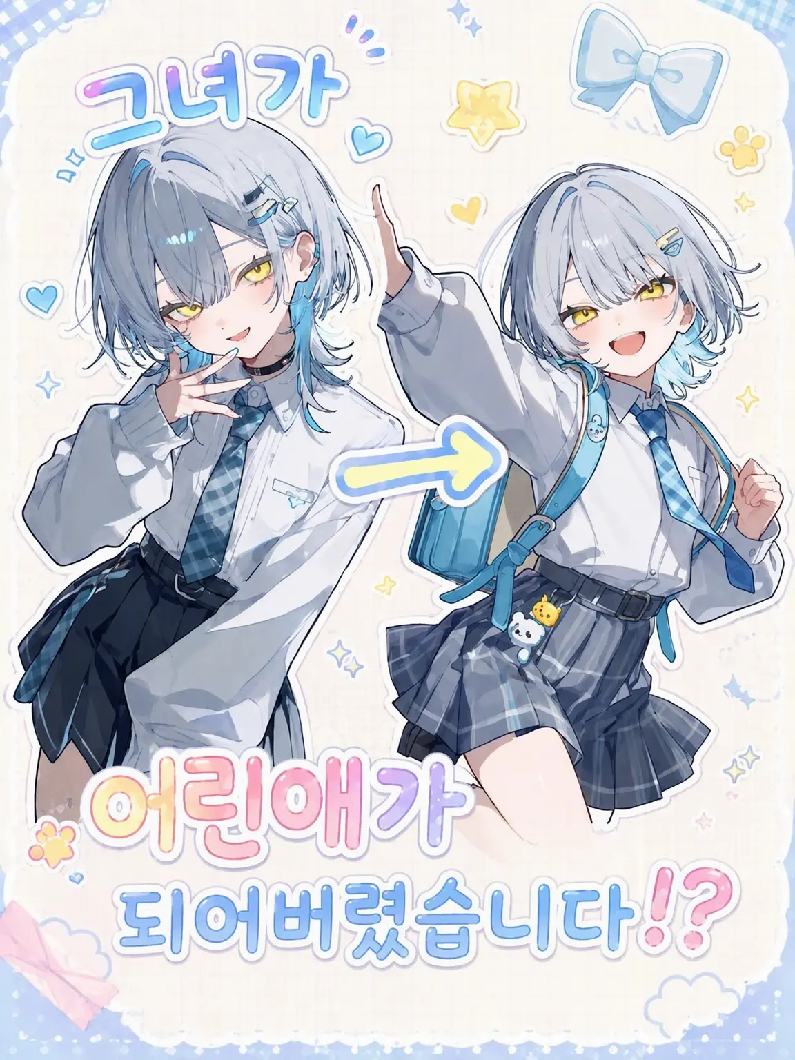 Mayo_daze의 여자친구가 어려졌어요⁉️