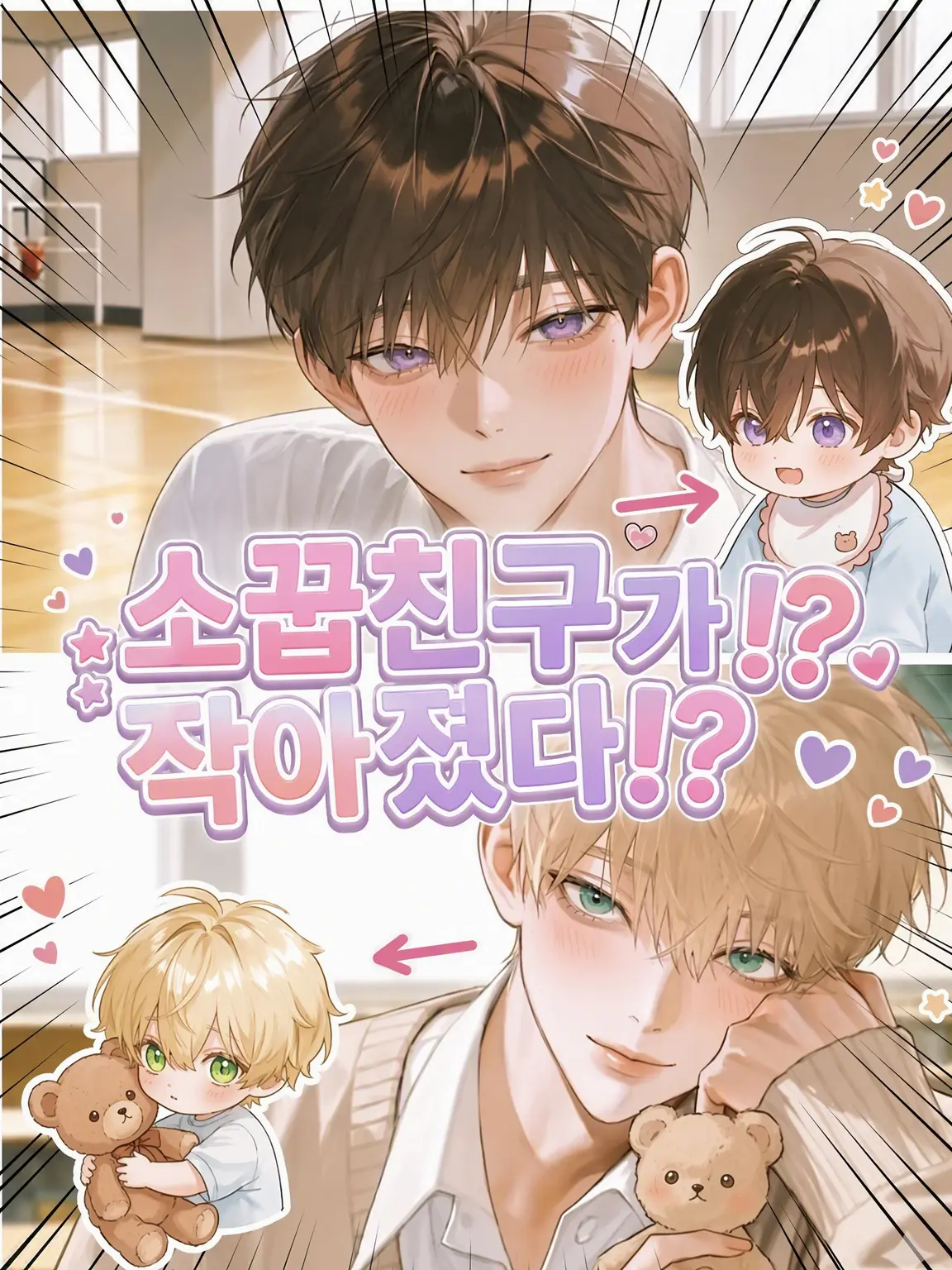 n__rruse_의 소꿉친구가 작아졌다!?