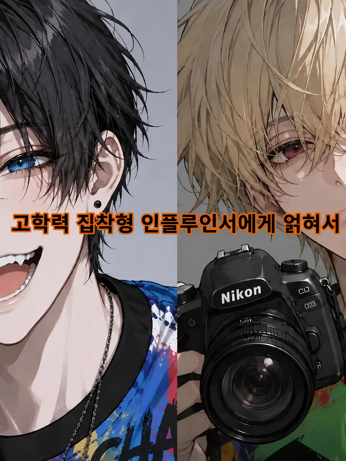 FitScoop2214의 쓰레기 학벌주의 인플루언서에게 걸렸다