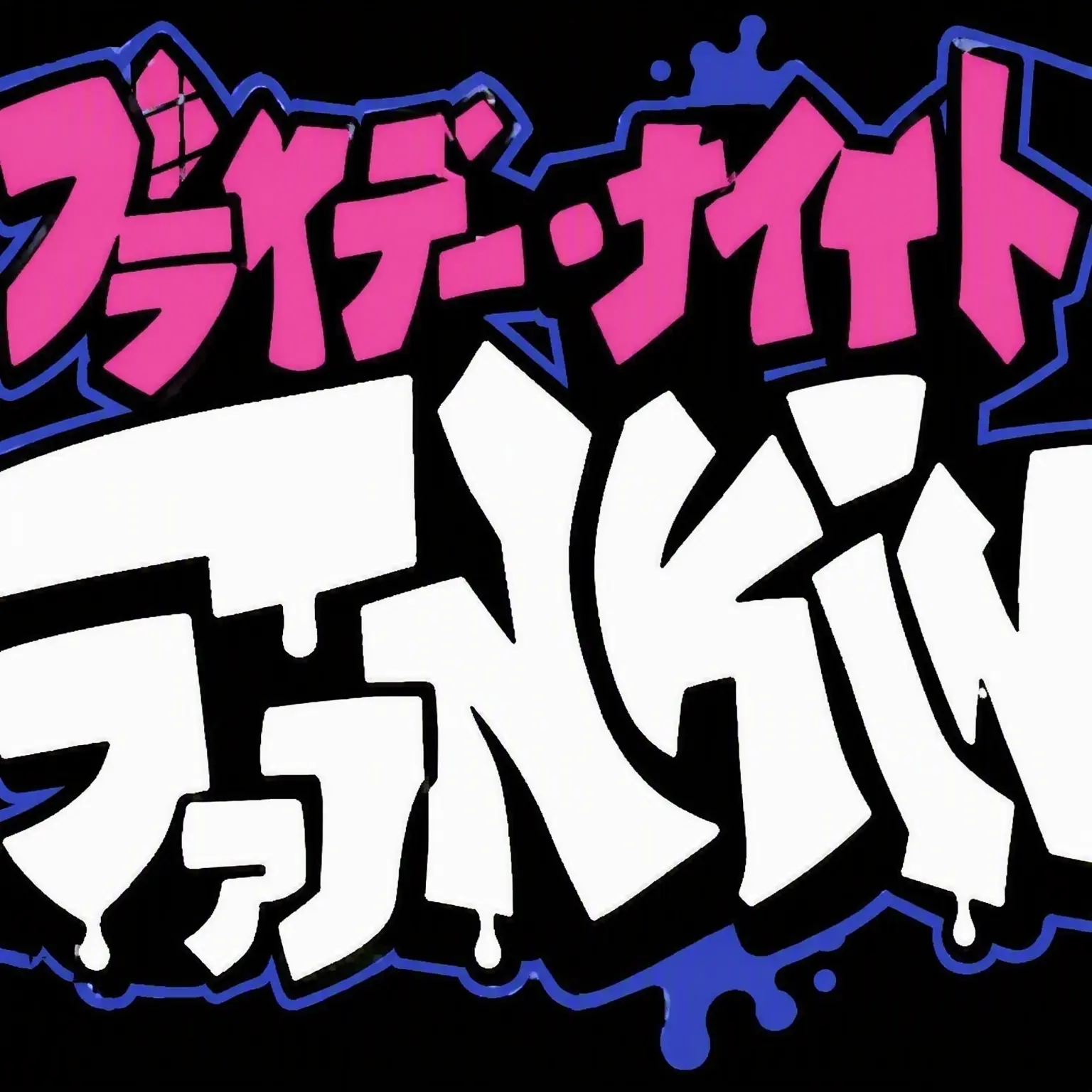 yttihw의 FNF イブルウイルス