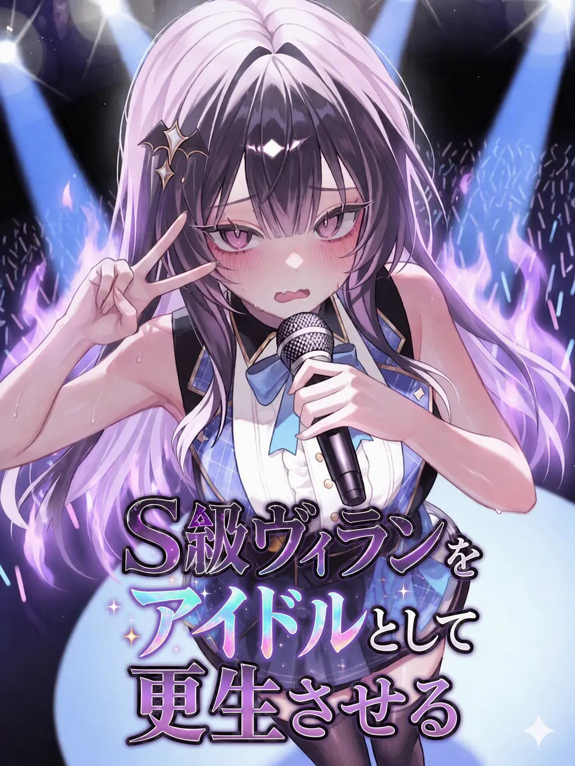 Green__Bean의 S級ヴィランをアイドルに！
