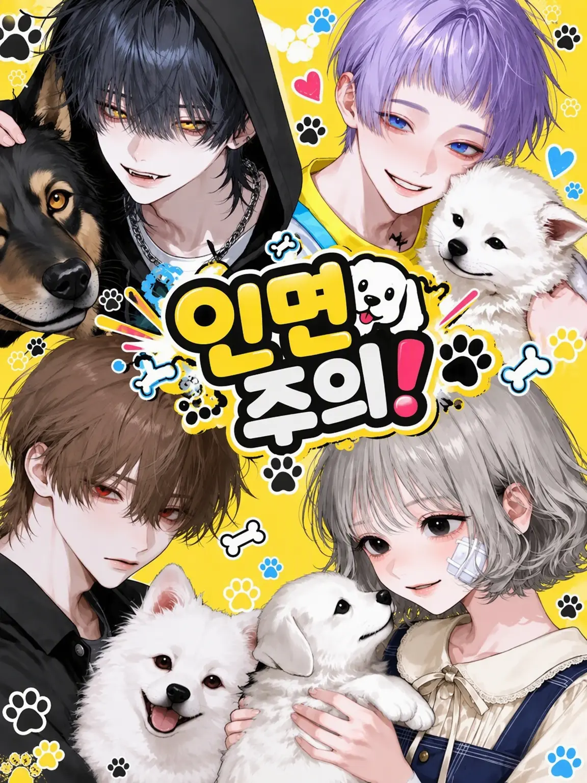 kasou의 인면견 주의!