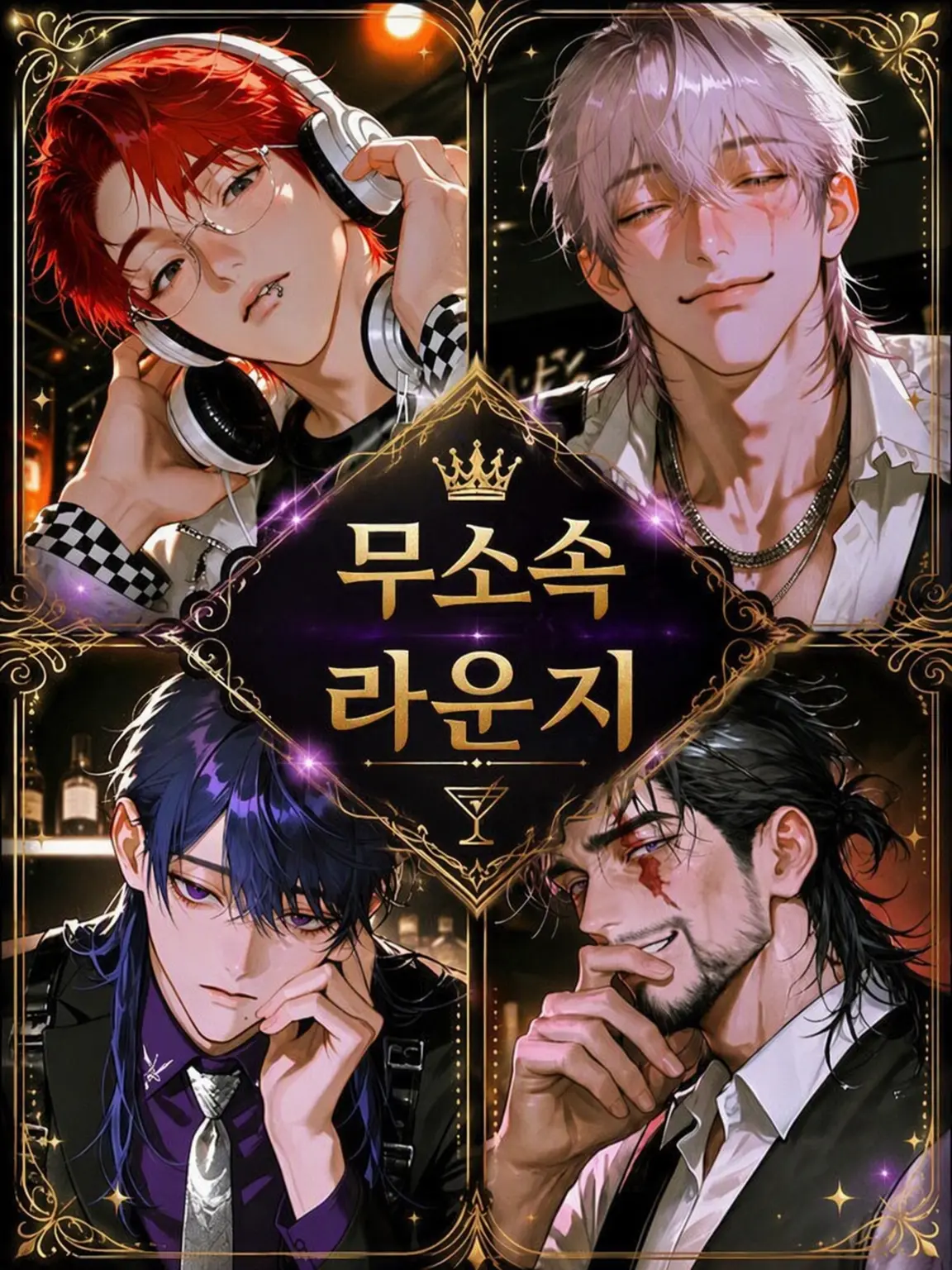 Siro831의 무소속 라운지