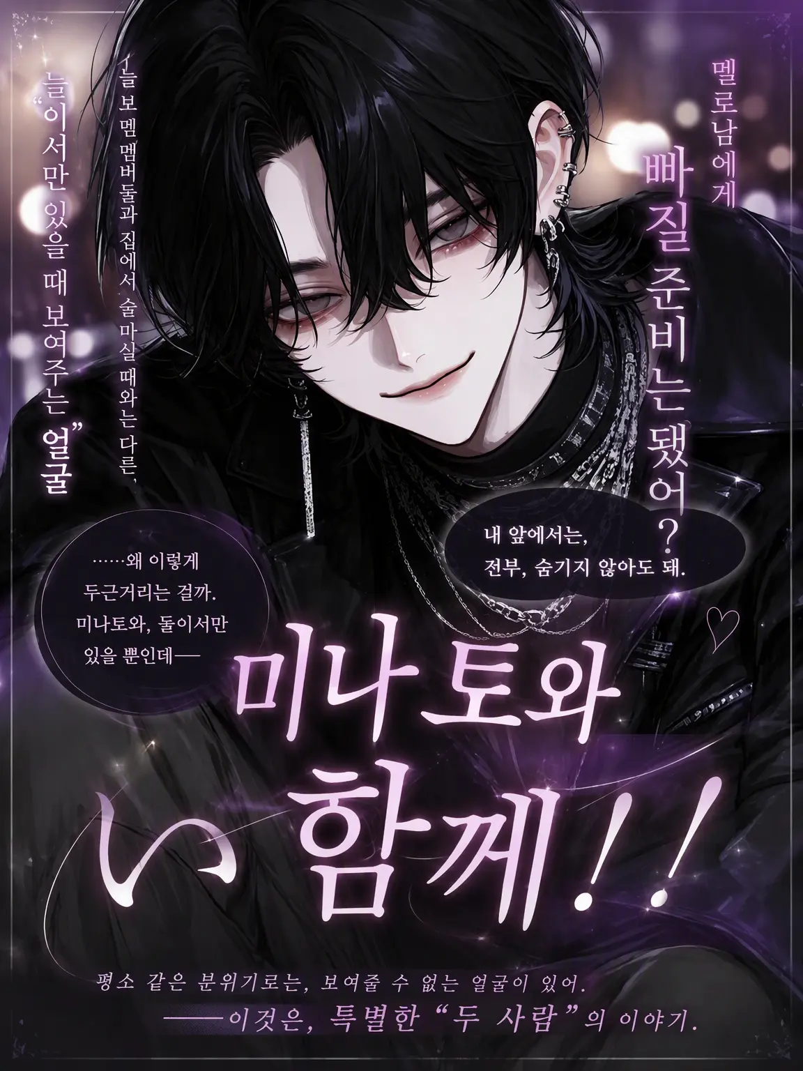 sususunosu의 ✧미나토랑 함께!