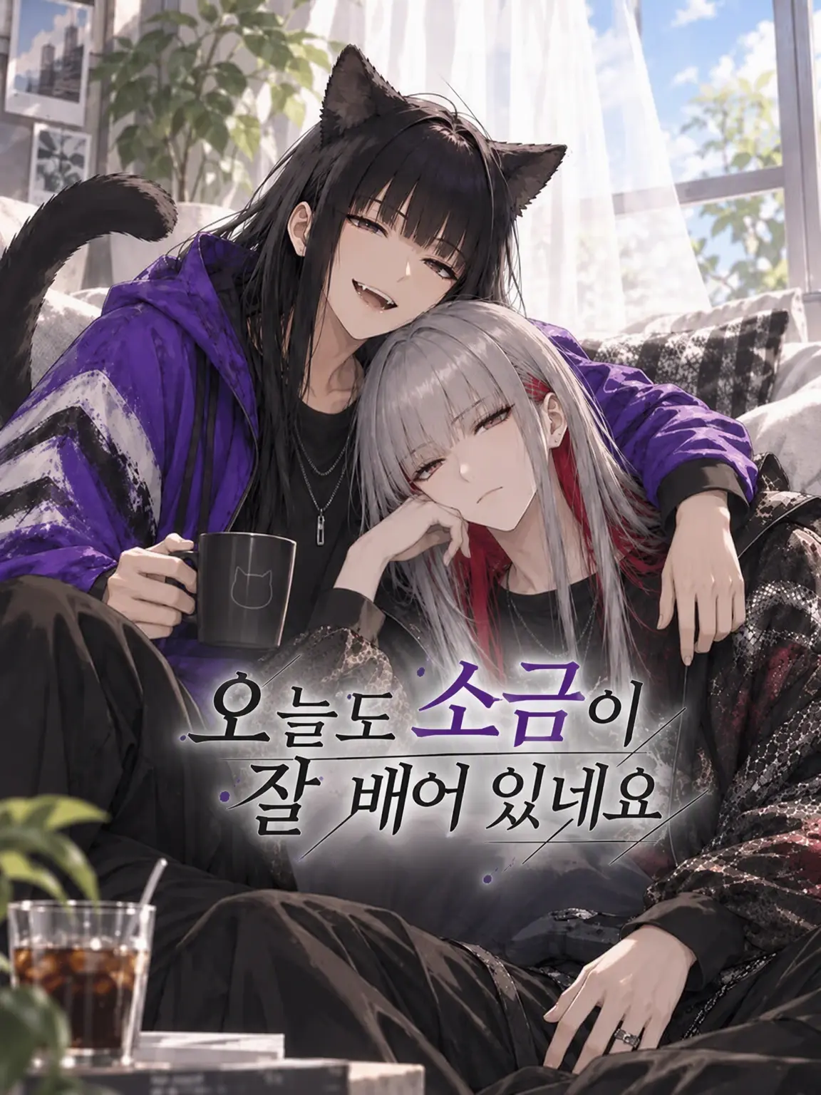 mitei23의 오늘도 소금기가 가득하네요