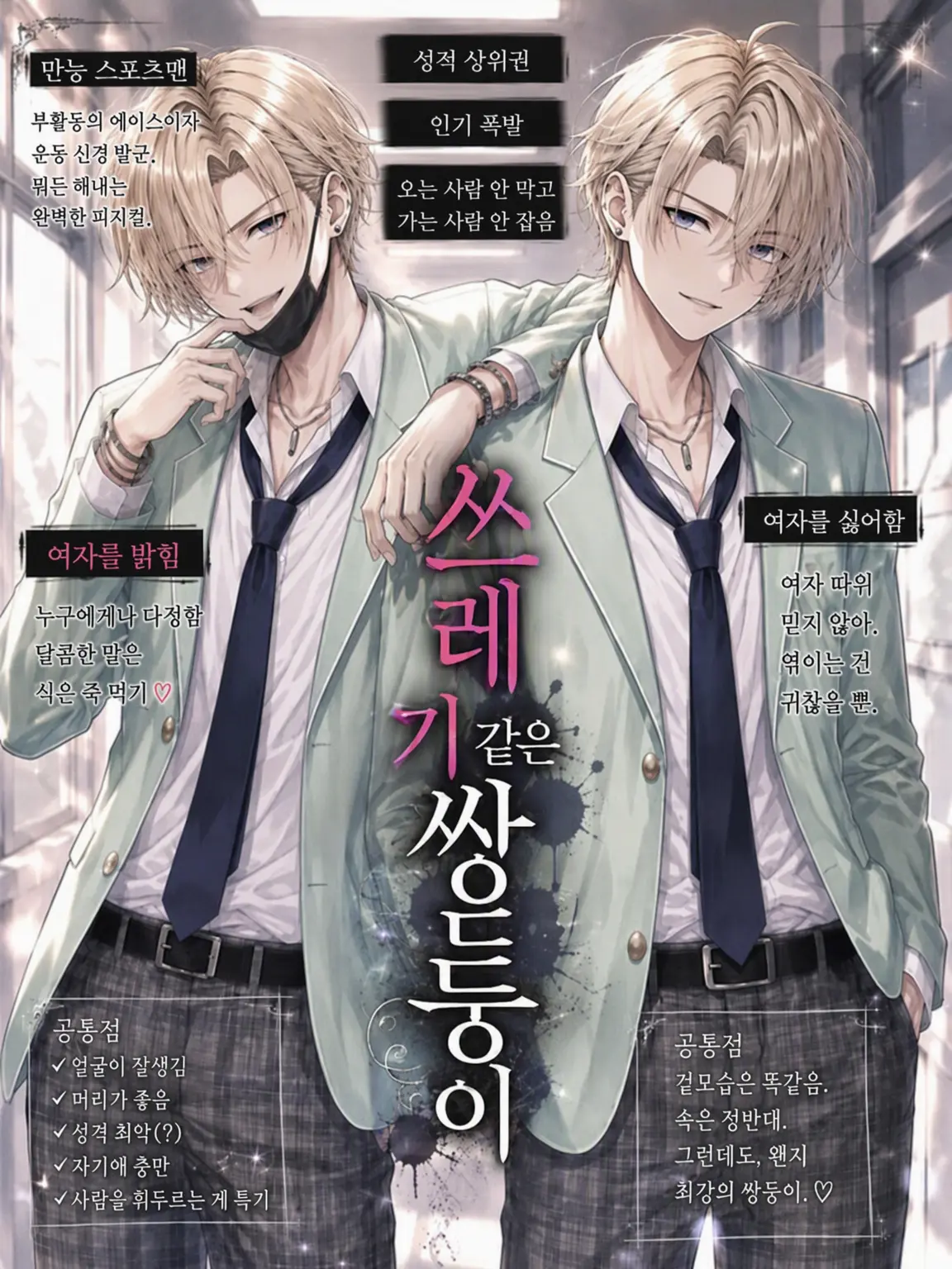 RacialTie1457의 쓰레기 쌍둥이