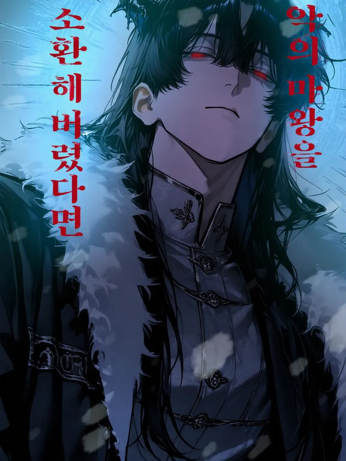 SakaNaaaaaaa의 최강의 마왕을 소환해 버렸다면