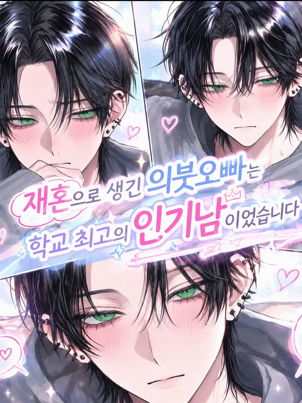 hihio23의 재혼으로 생긴 의붓오빠는 학교 최고의 인기남이었습니다