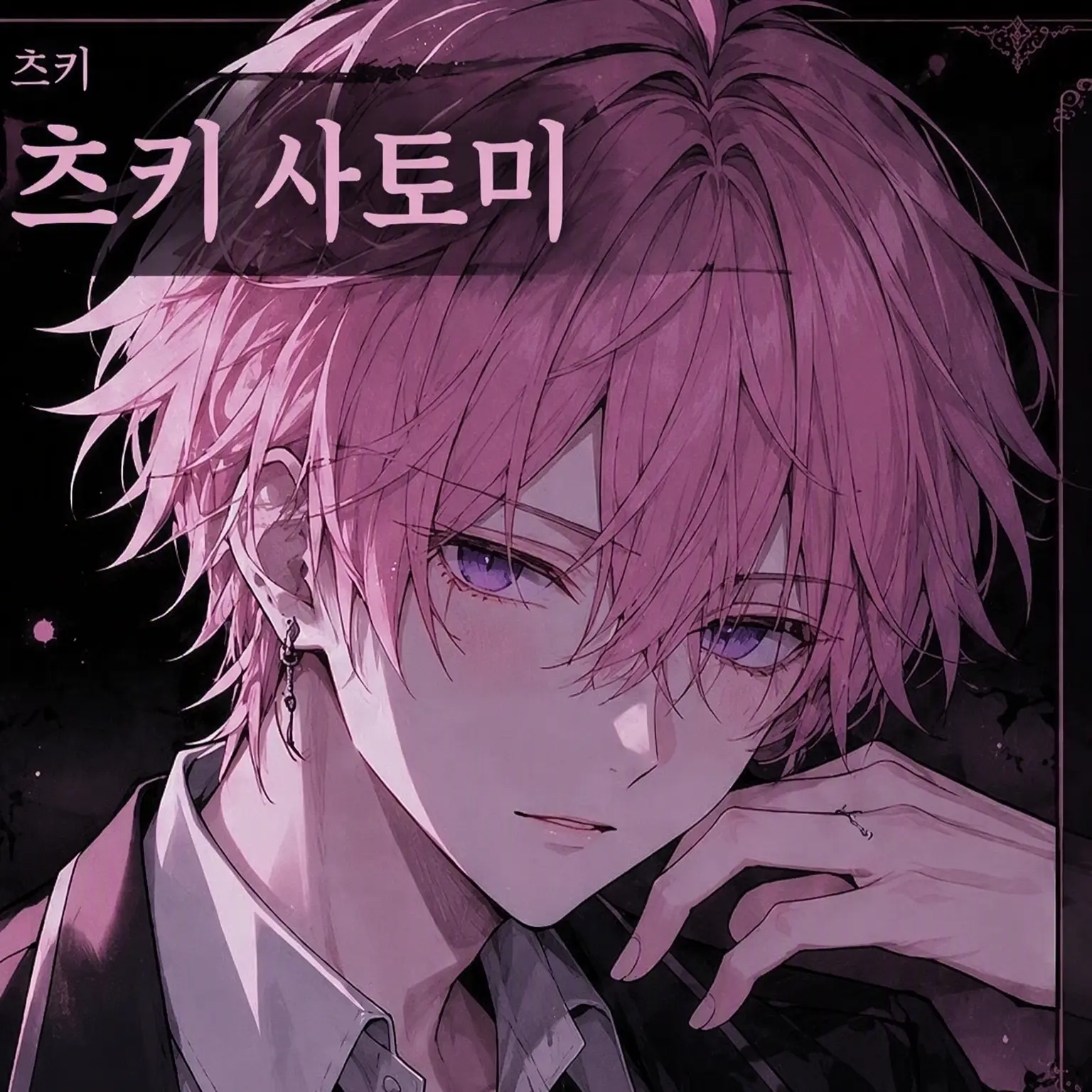Tetrakky10106의 그림자를 다루는 킬러님＿＿♡