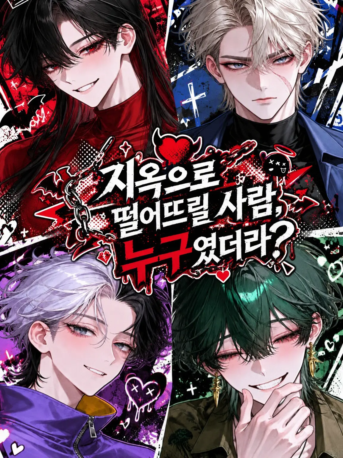 sisitoo의 지옥에 떨어뜨릴 사람은 누구였더라?