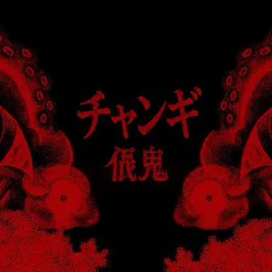 Profile image of 倀鬼