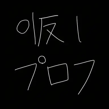 Profile image of ヨウ