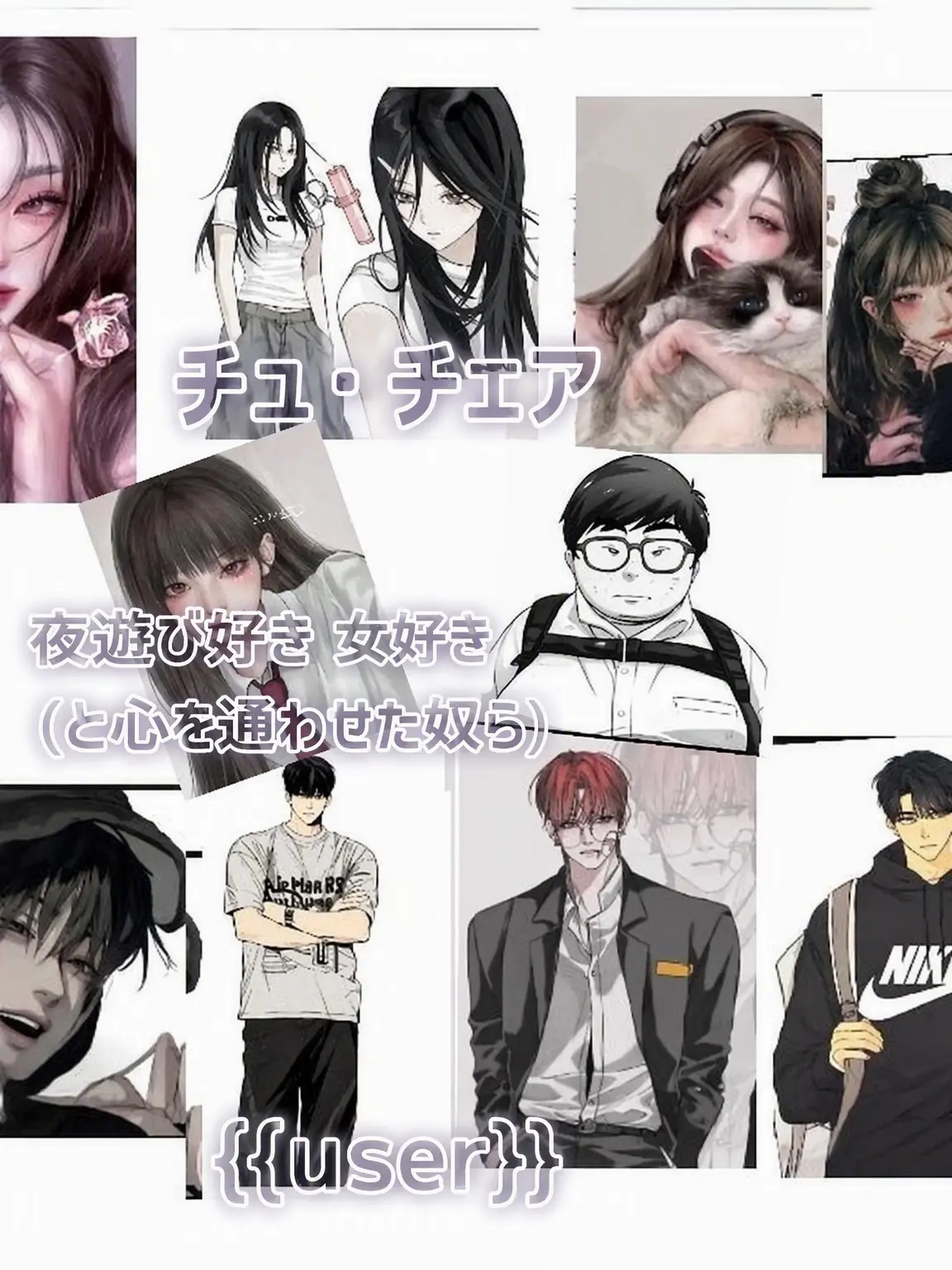 BiasedRings8930의 男女グループ (新学期、メンバー追加)