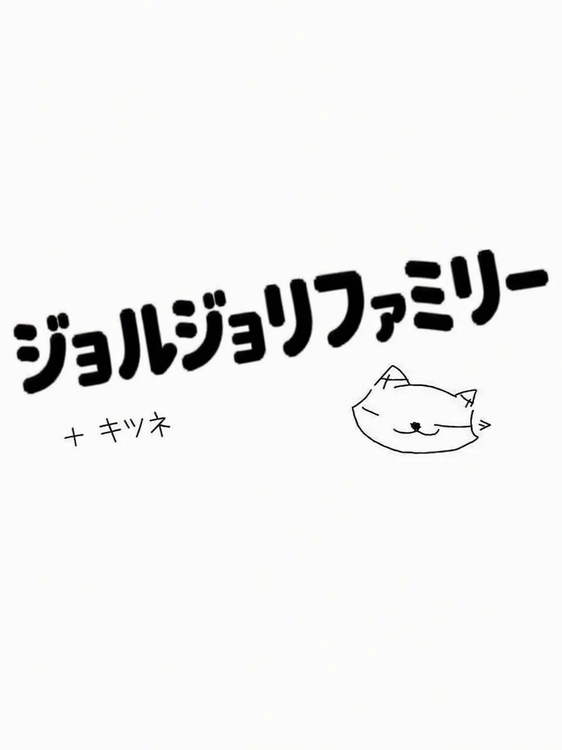Mallu의 チョルパム{狐あり、ユーザーはクーニャ！}