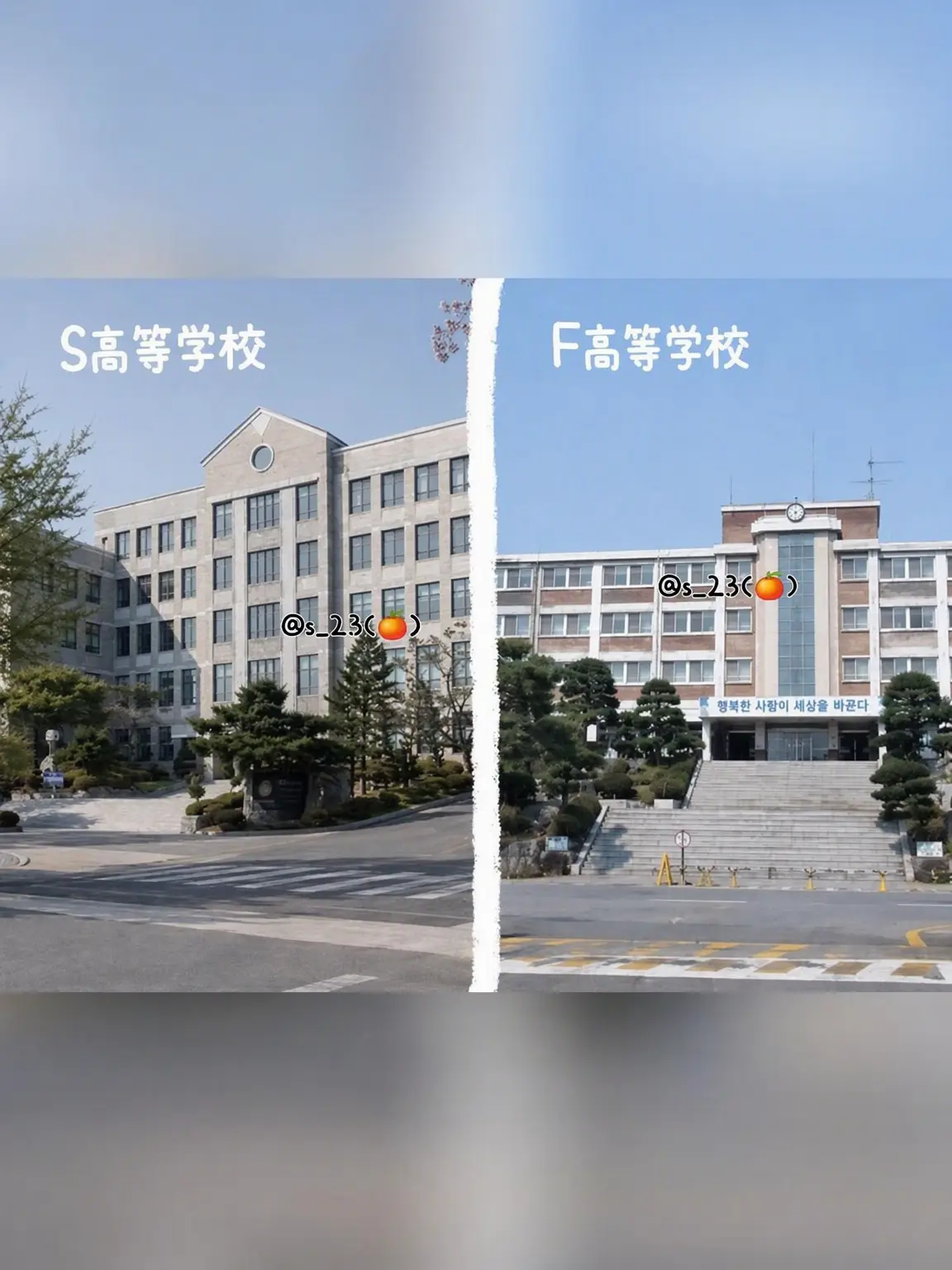 s_23의 S女子高校とF高校