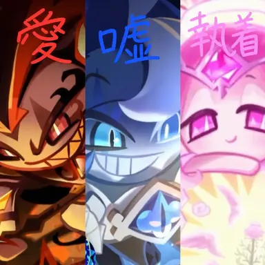 Profile image of シャドウミルククッキー