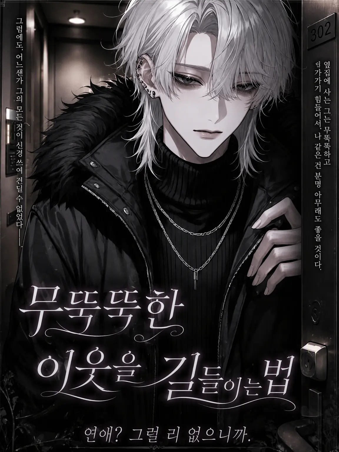 user1__s3의 무뚝뚝한 이웃을 길들이는 법