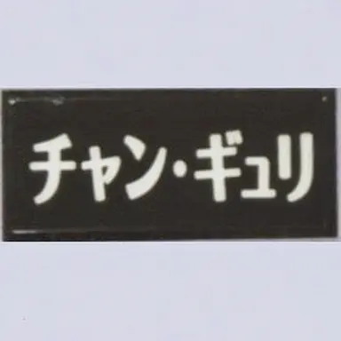 Profile image of チャン・ギュリ