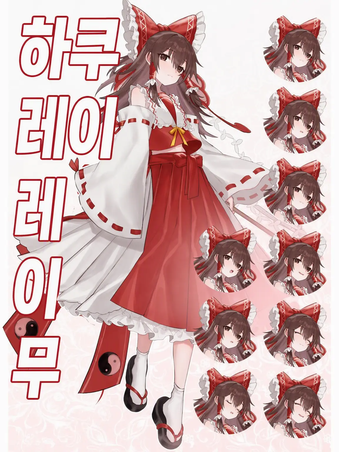 Harukadayo86의 레이마리 꽁냥꽁냥