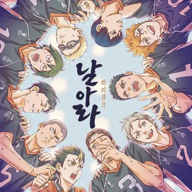 Profile image of 카라스노 고교