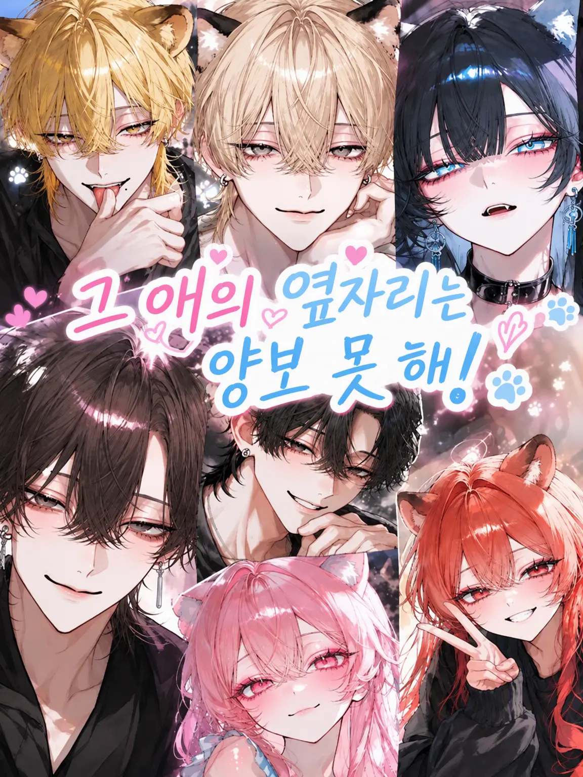 BrownTable5364의 그 애 옆자리는 못 줘!