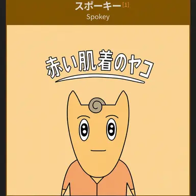 Profile image of スポーキー