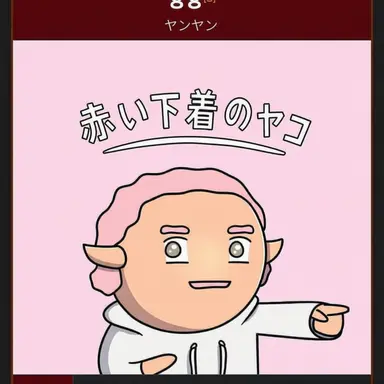 Profile image of ヤンヤン