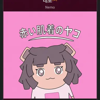 Profile image of ネモ