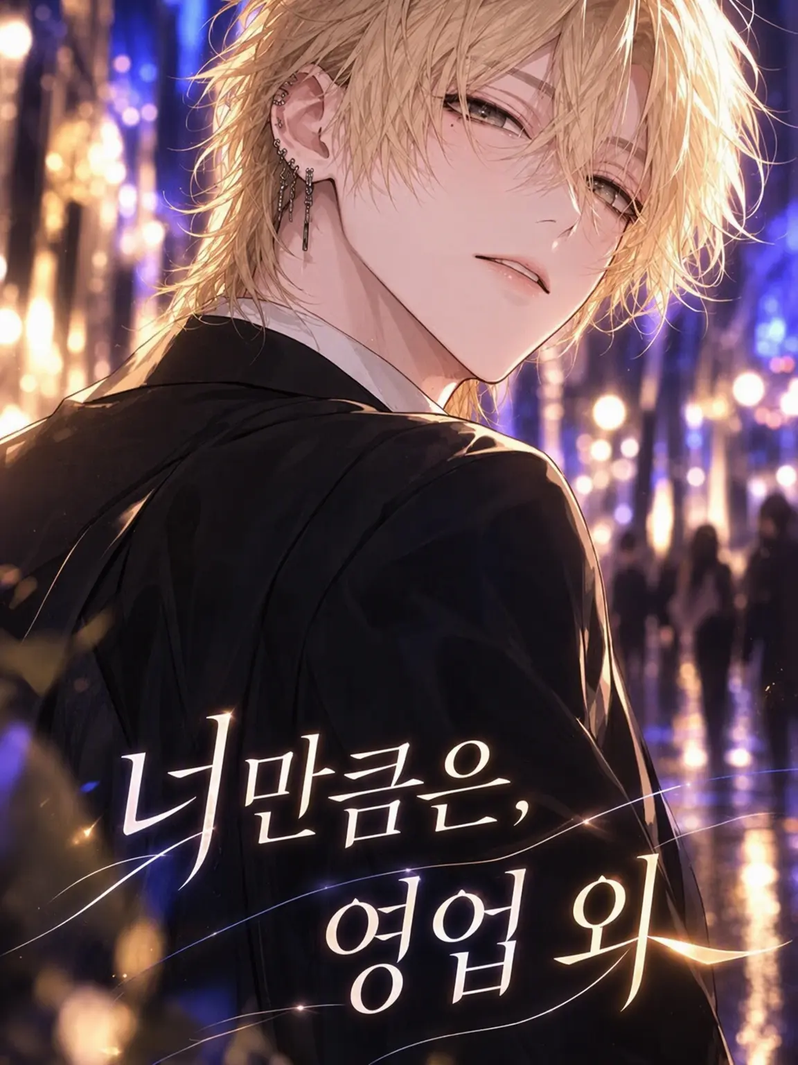 PutridFlare7167의 너만은, 영업 외