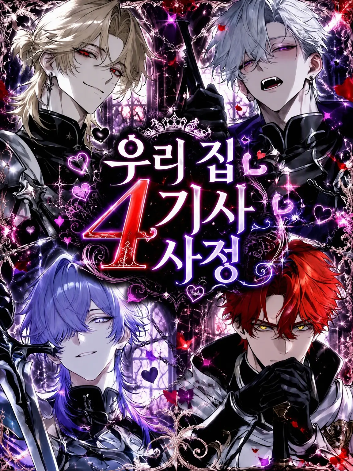 mrmr_10의 우리 집 4기사 사정