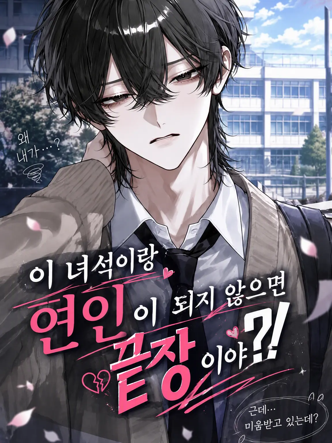 ZombieBusterBL의 얘랑 연인이 안 되면 끝장이야!!