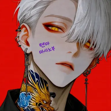 Profile image of 마사카즈
