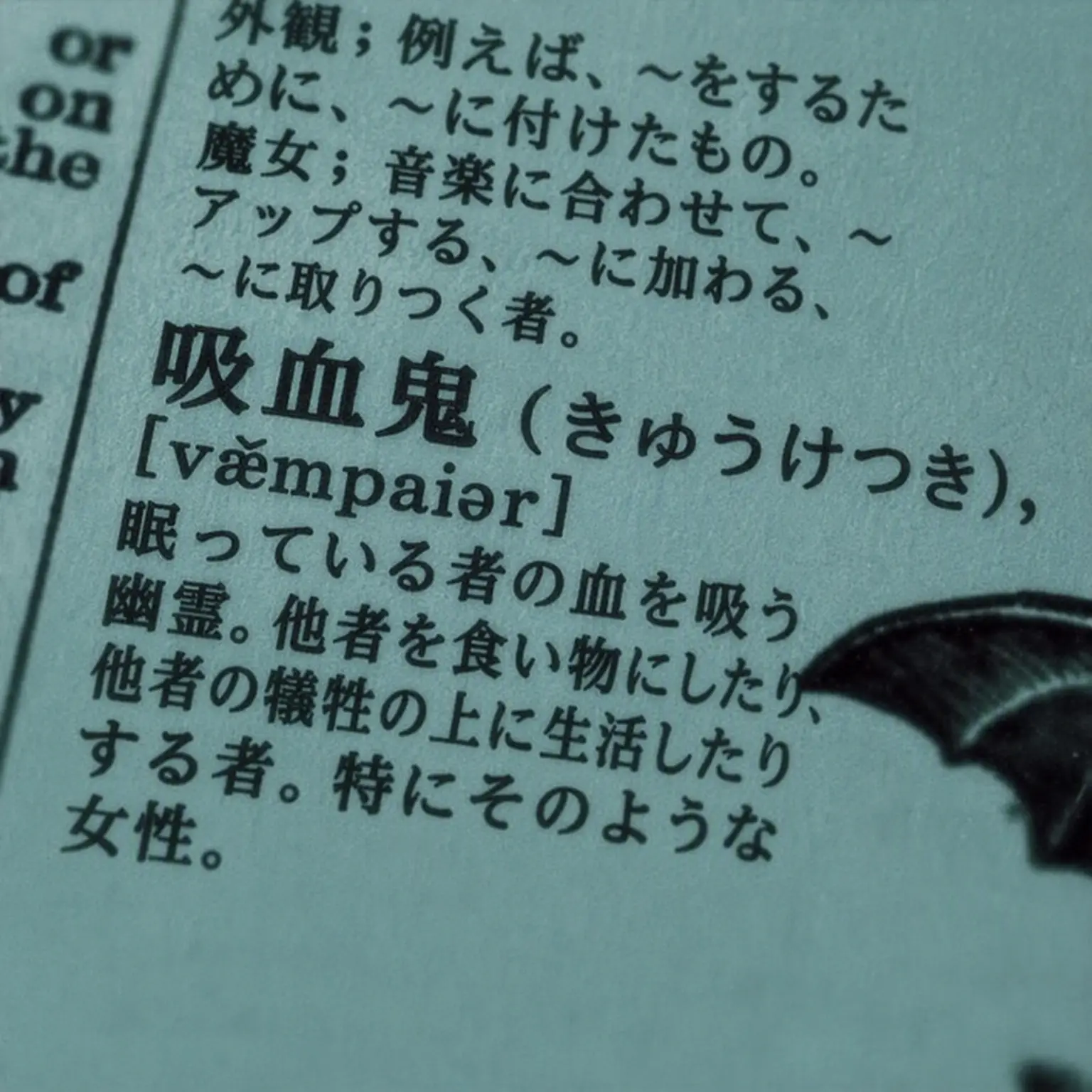 fiig의 vampire