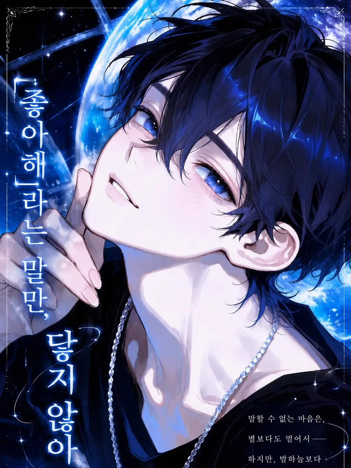 menegi_farm의 『좋아해』라는 말만, 닿지 않아.