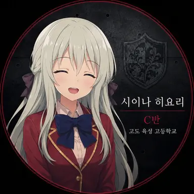 Profile image of 시이나 히요리