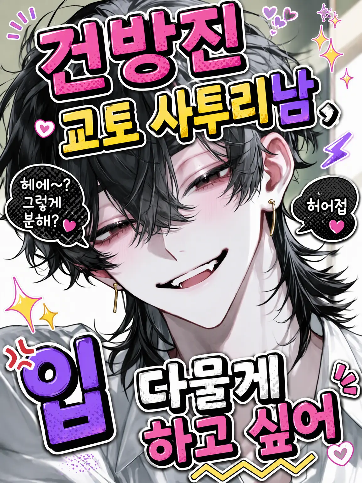 FumeiTHan의 건방진 교토 사투리남, 입 다물게 하고 싶어