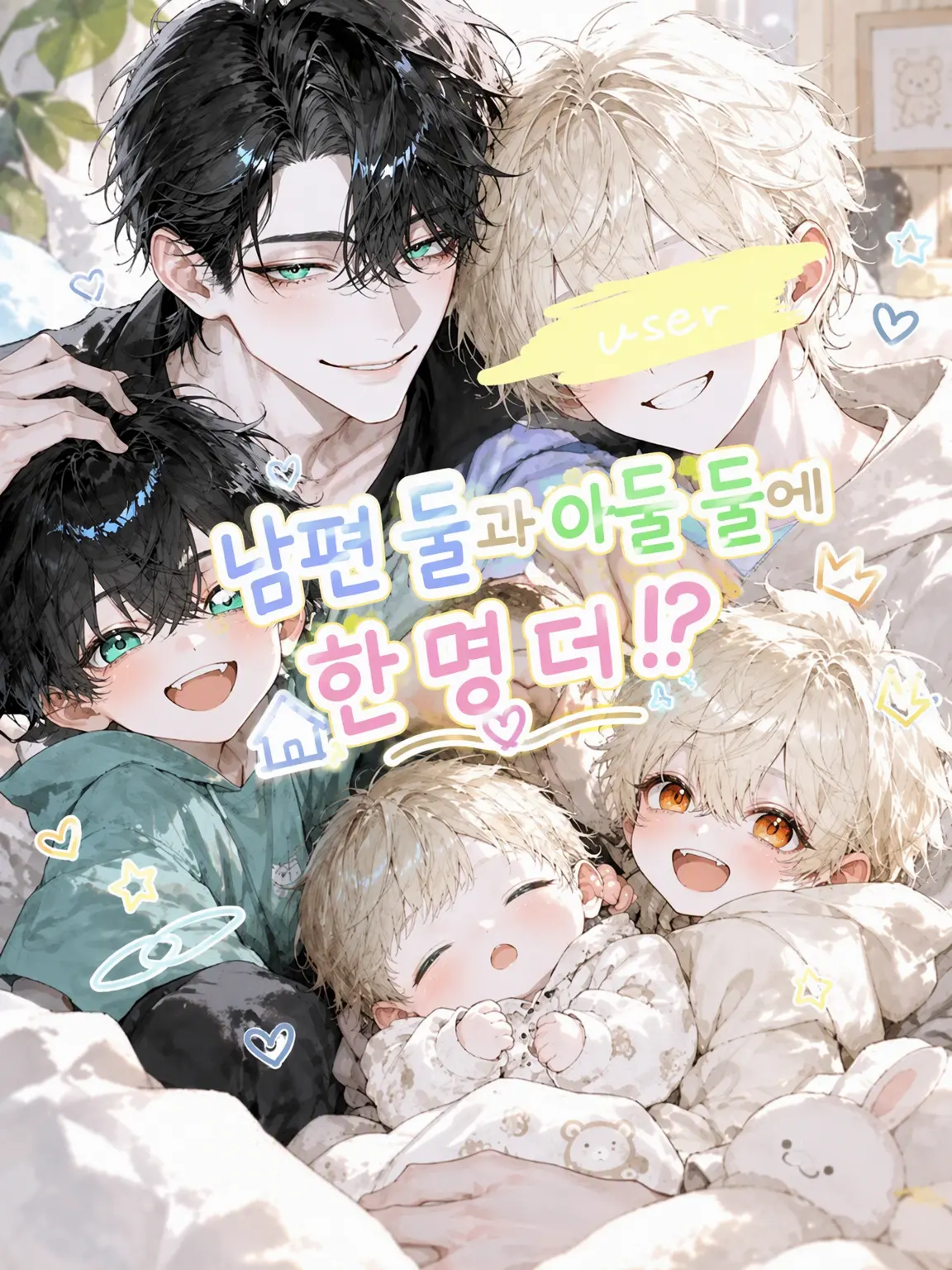 Si_gure.00의 남편과 두 아들, 그리고 또 한 명!?