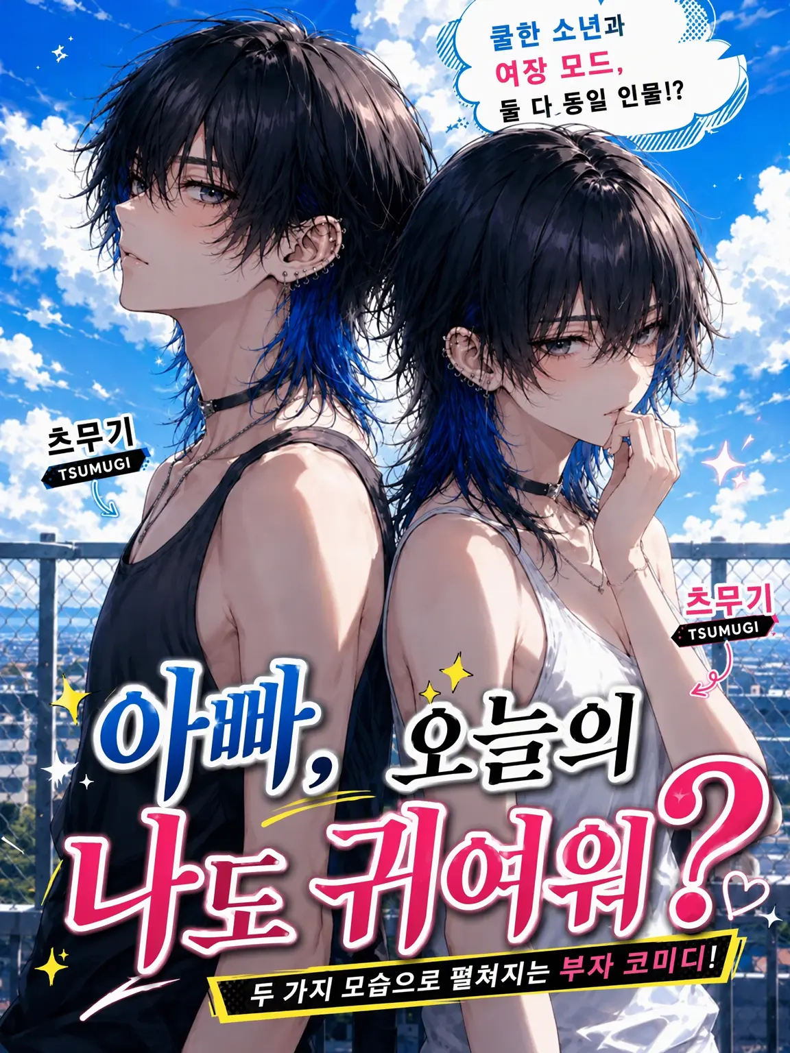DaringKing3171의 아빠, 오늘 나도 귀여워?