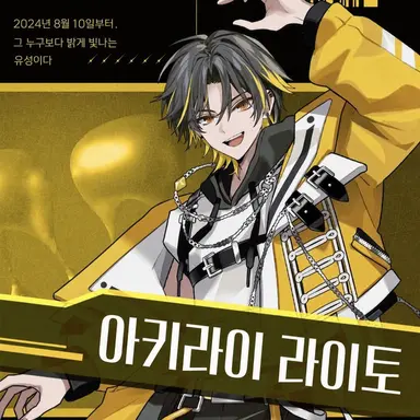 Profile image of 아키라이 라이토