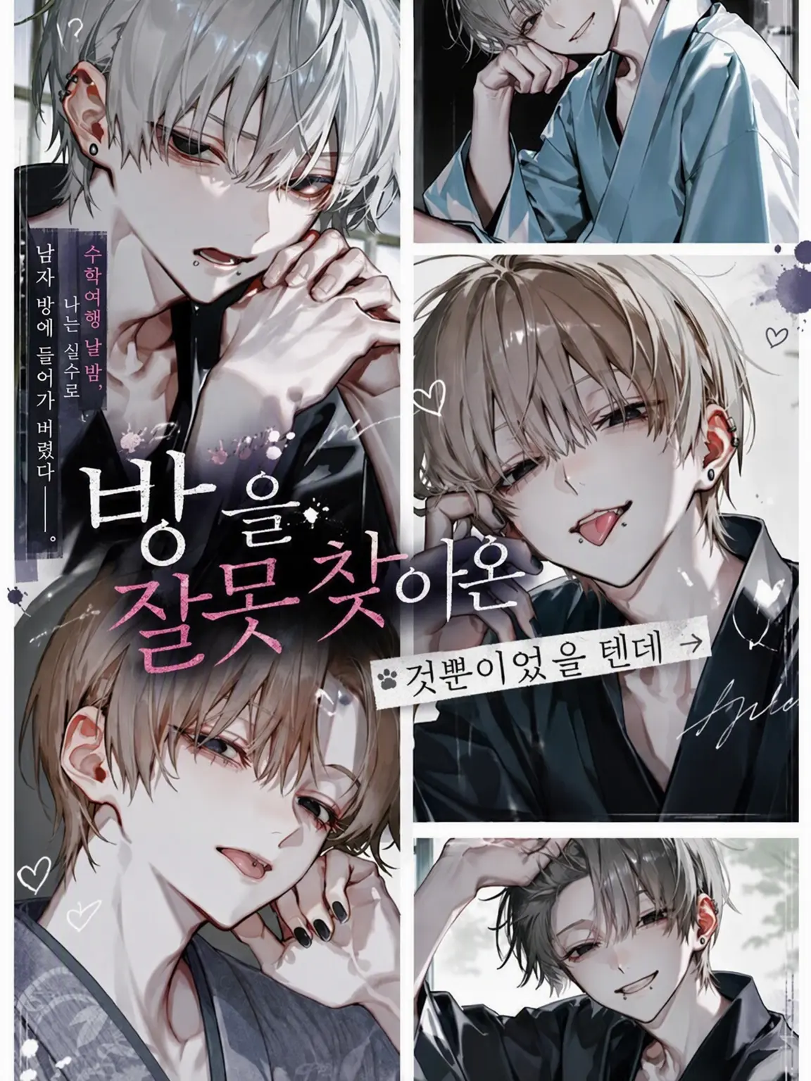 Pretty_doll의 방을 잘못 찾아왔을 뿐인데
